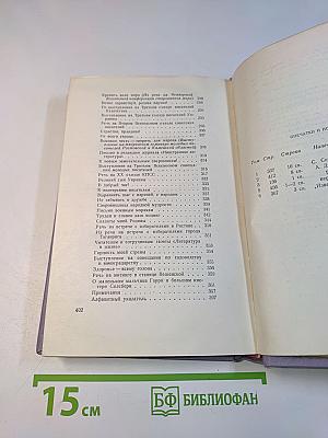 Собрание сочинений. Том восьмой. Рассказы, очерки, фельетоны, статьи, выступления