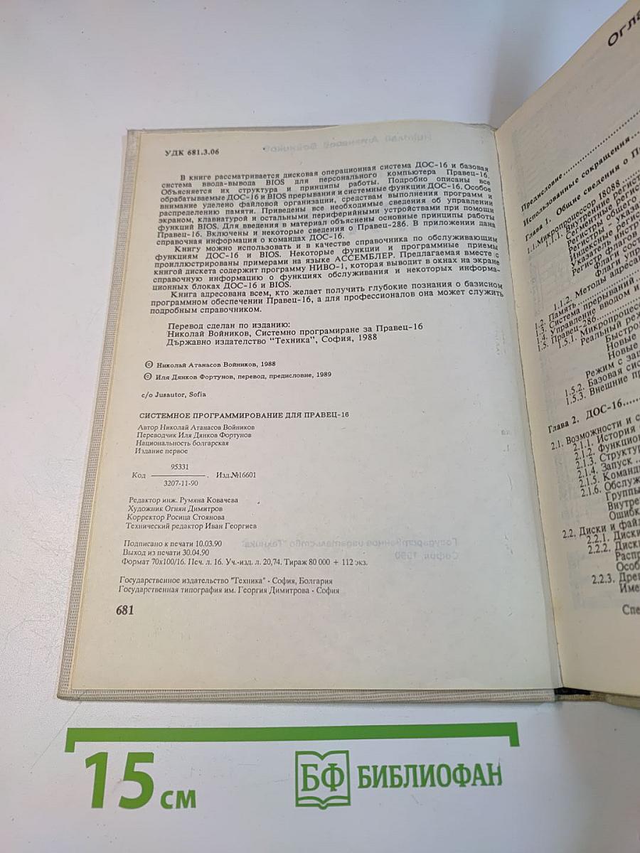 Системное программирование для ПРАВЕЦ-16