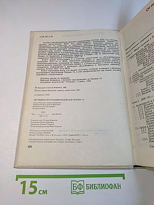 Системное программирование для ПРАВЕЦ-16