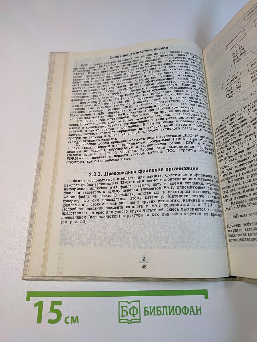 Системное программирование для ПРАВЕЦ-16