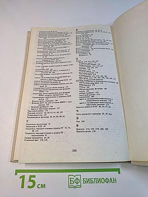 Системное программирование для ПРАВЕЦ-16