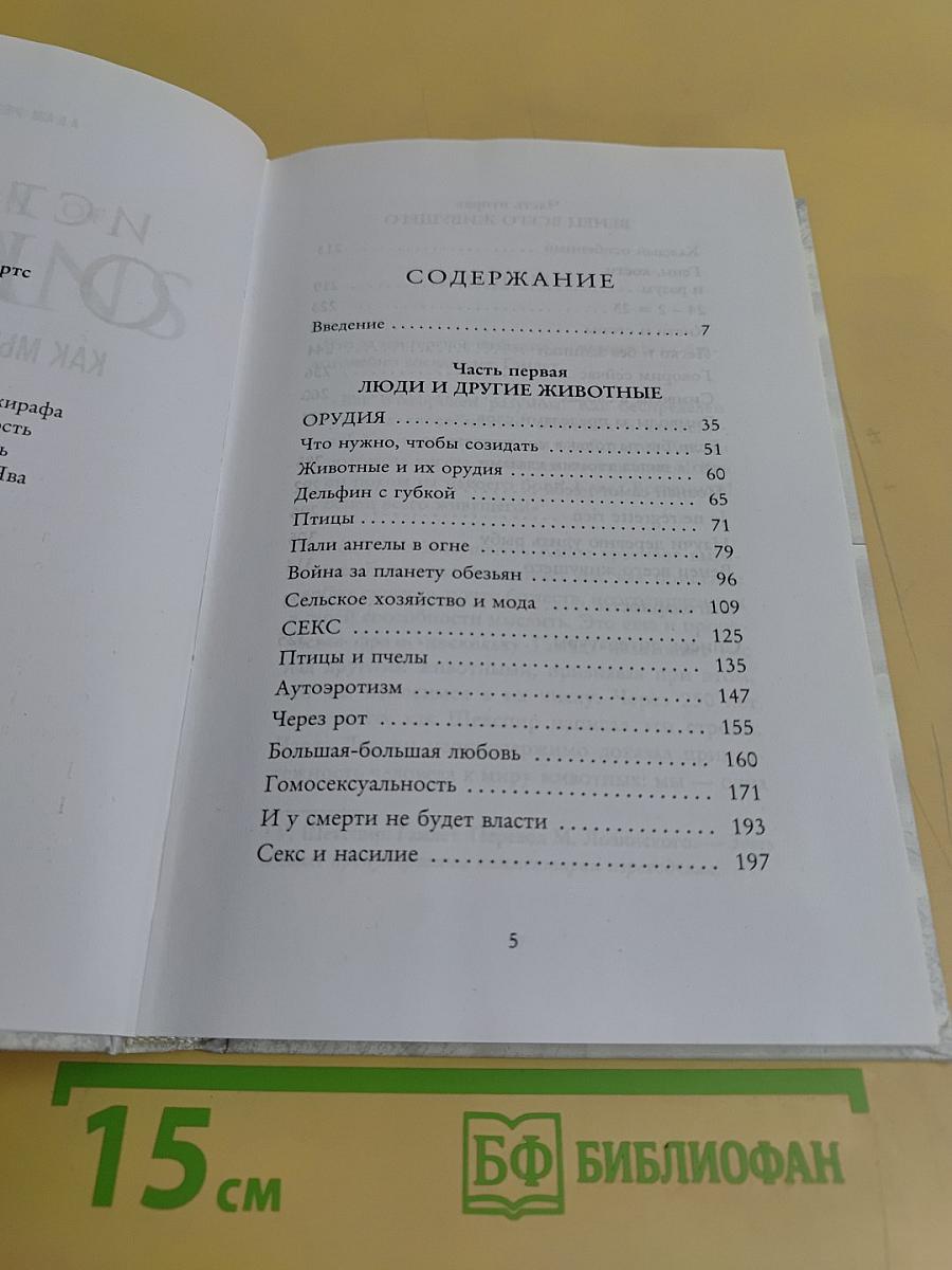 История о нас. Как мы стали людьми?
