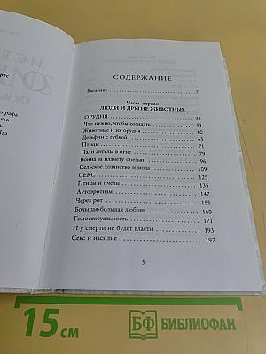 История о нас. Как мы стали людьми?