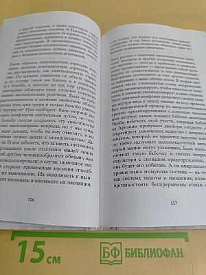 История о нас. Как мы стали людьми?