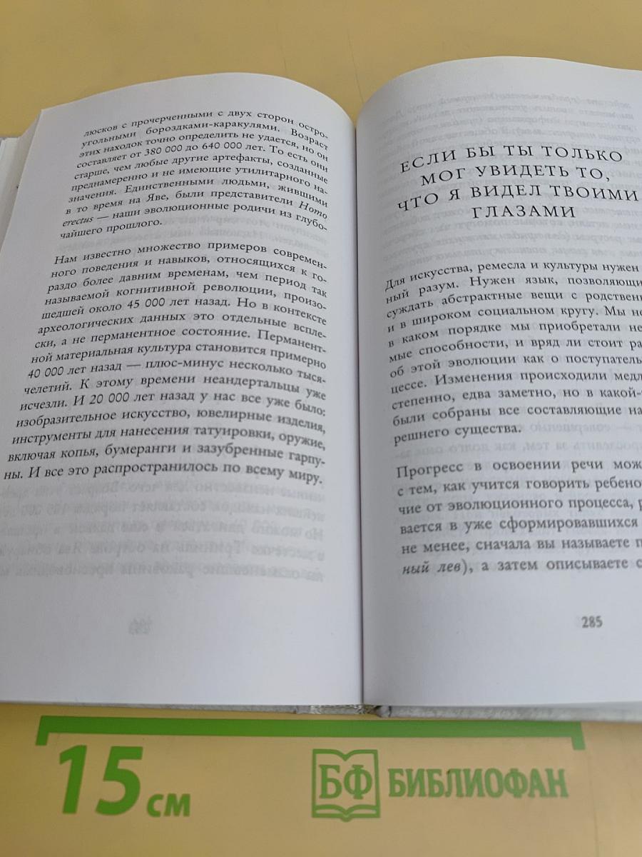 История о нас. Как мы стали людьми?