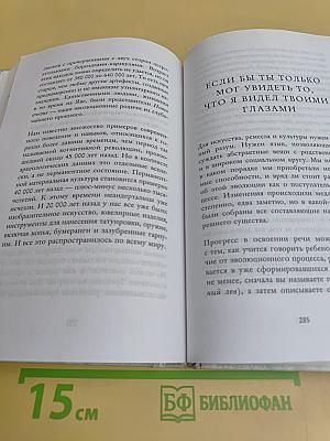 История о нас. Как мы стали людьми?