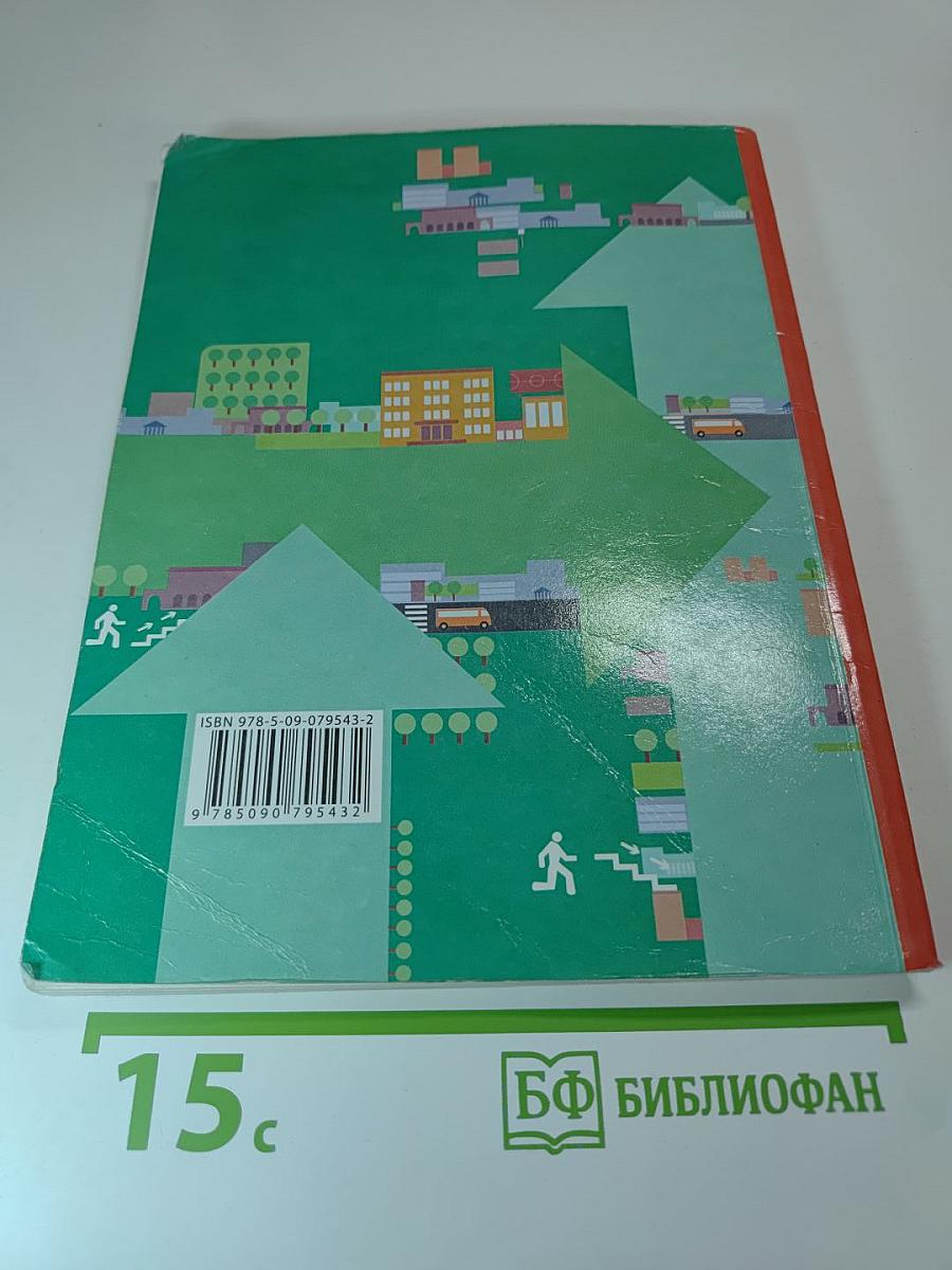 Основы безопасности жизнедеятельности 5-7 классы Учебник