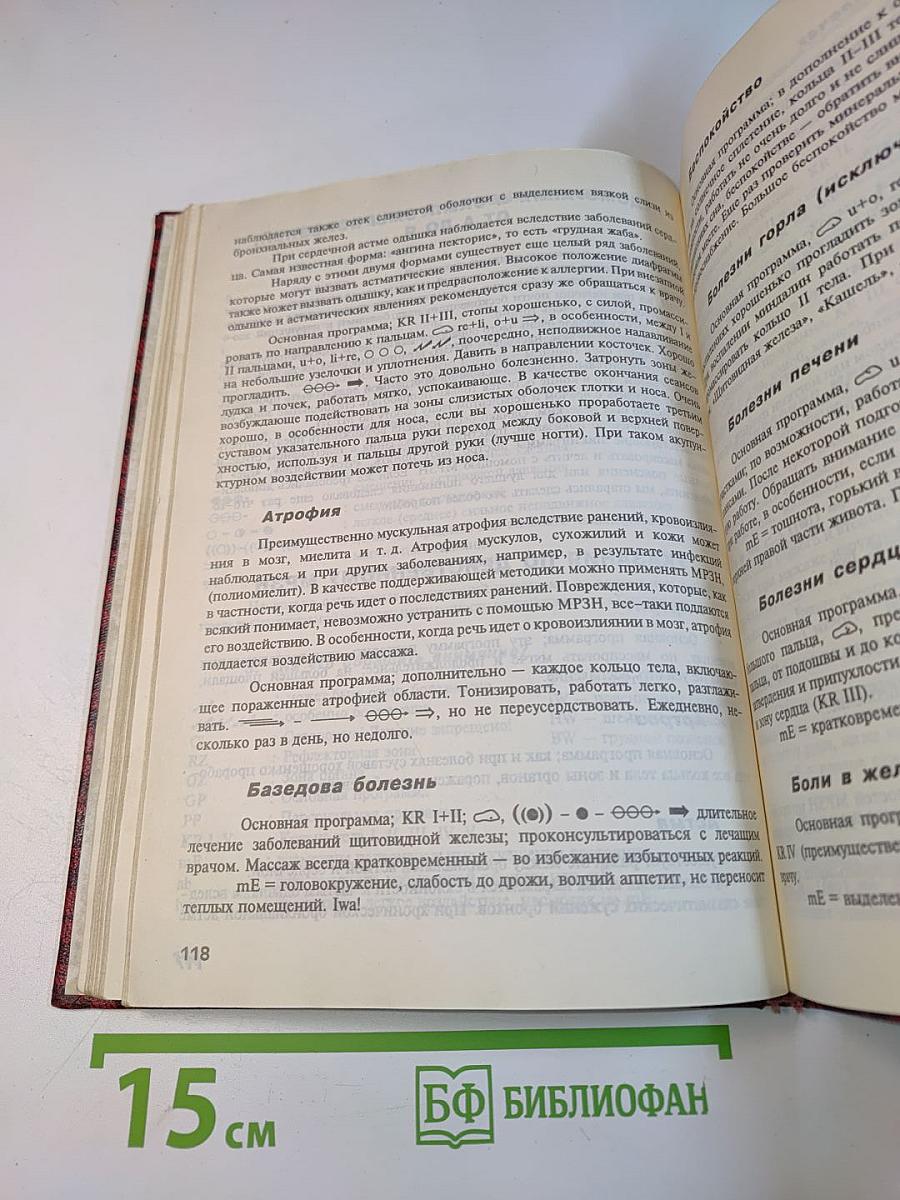 Исцеляющие ноги. Массаж рефлекторных зон ног