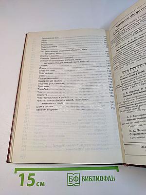 Исцеляющие ноги. Массаж рефлекторных зон ног