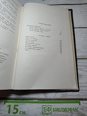Собрание сочинений. Том третий
