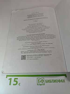Основы безопасности жизнедеятельности 5-7 классы Учебник