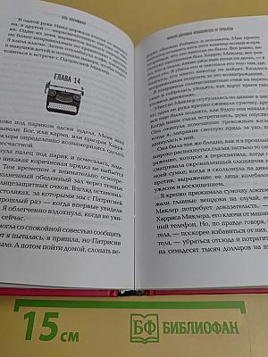 Финли Донован избавляется от проблем