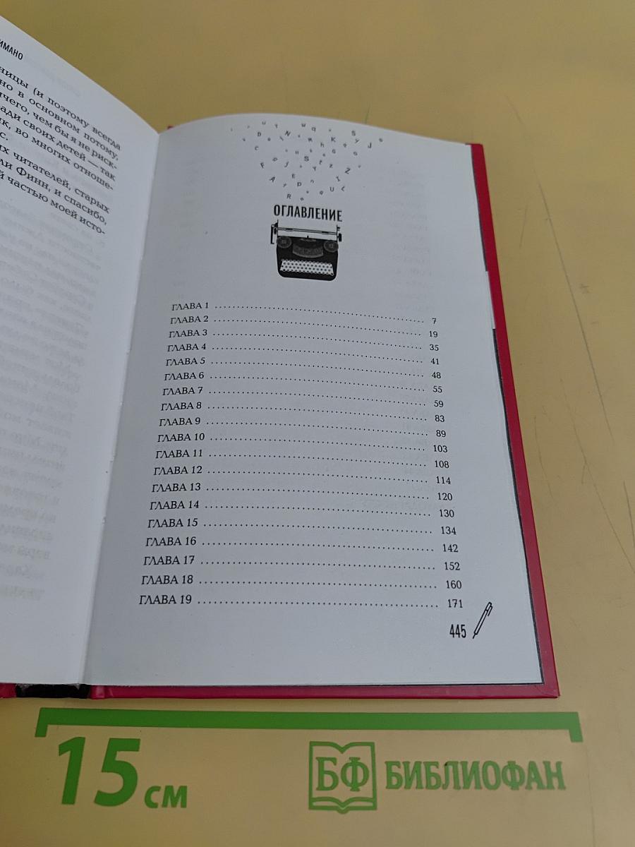 Финли Донован избавляется от проблем