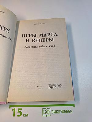 Игры Марса и Венеры