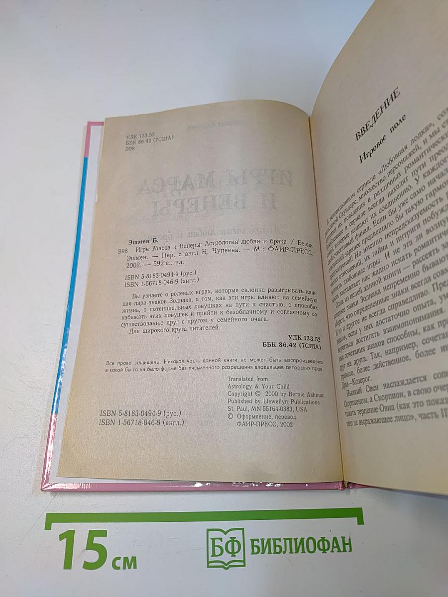 Игры Марса и Венеры