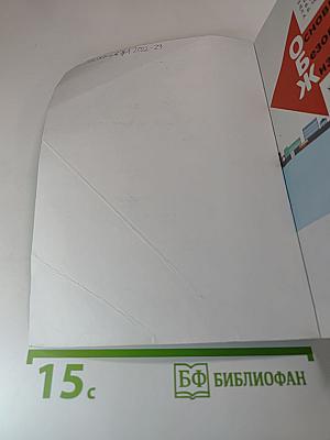 Основы безопасности жизнедеятельности 5-7 классы Учебник