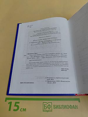 Сила подсознания, или Как изменить жизнь за 4 недели