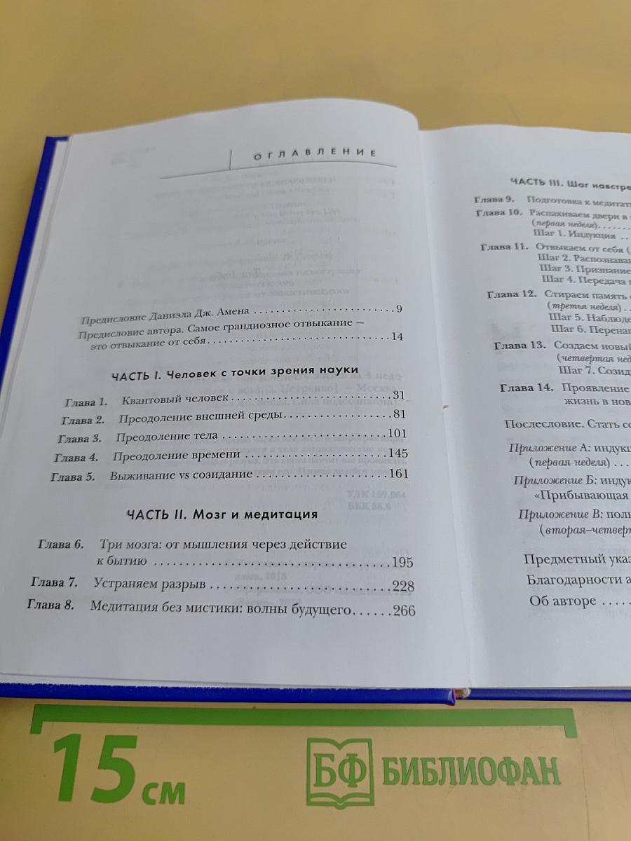 Сила подсознания, или Как изменить жизнь за 4 недели