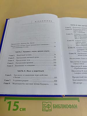 Сила подсознания, или Как изменить жизнь за 4 недели