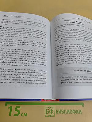 Сила подсознания, или Как изменить жизнь за 4 недели