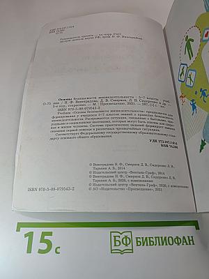 Основы безопасности жизнедеятельности 5-7 классы Учебник
