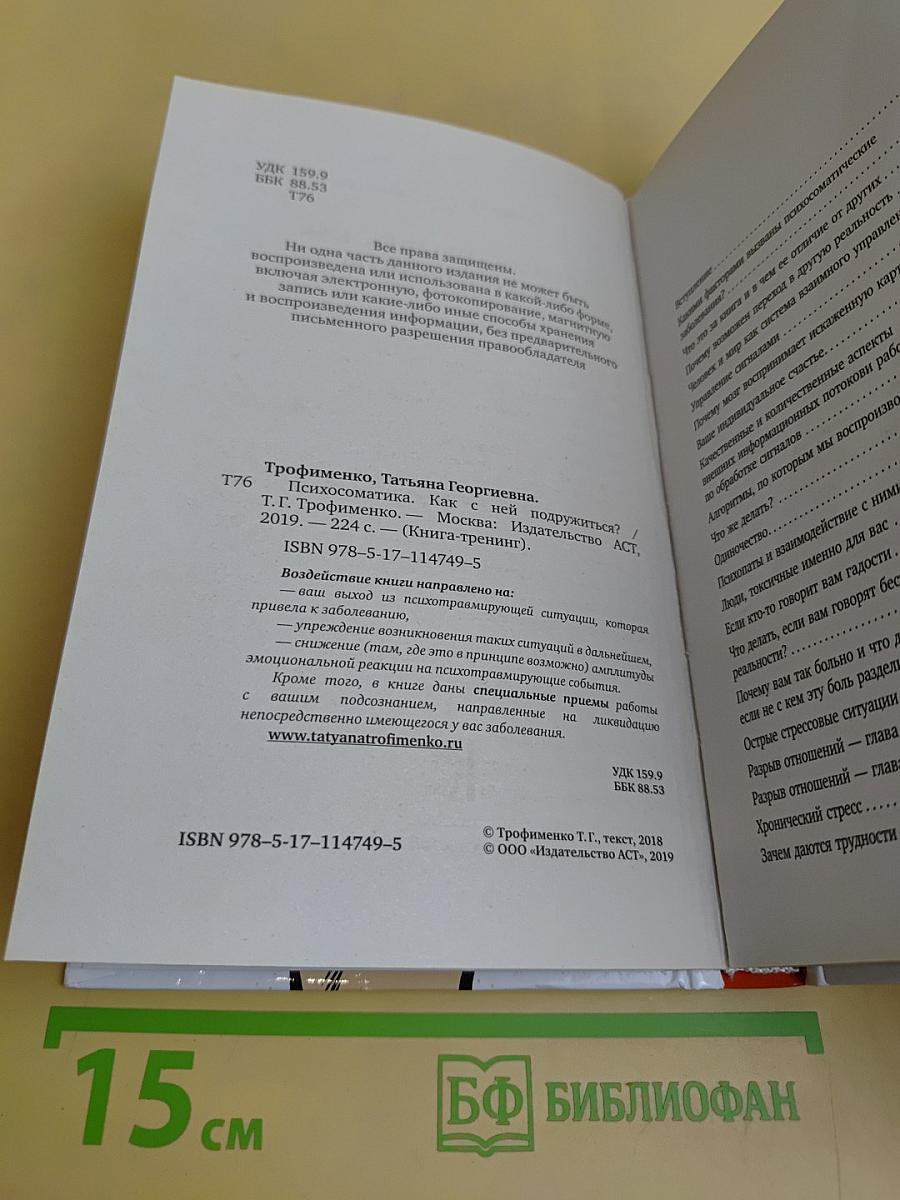 Психосоматика. Как с ней подружиться?