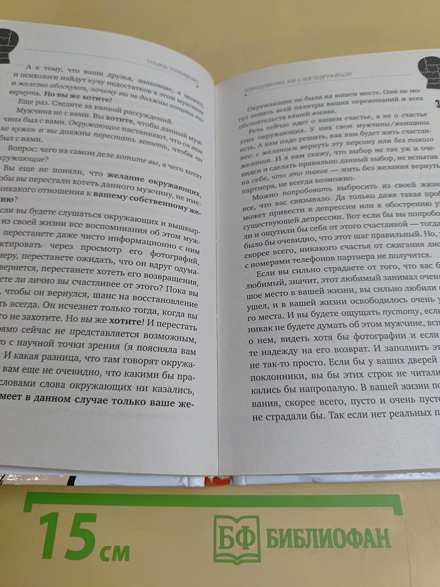 Психосоматика. Как с ней подружиться?