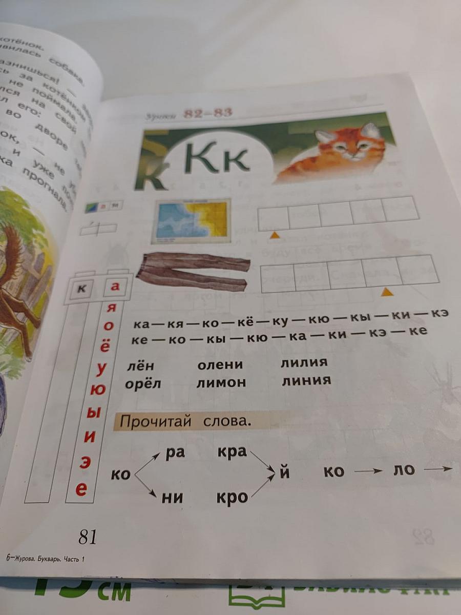 Букварь, 1 класс, Часть первая
