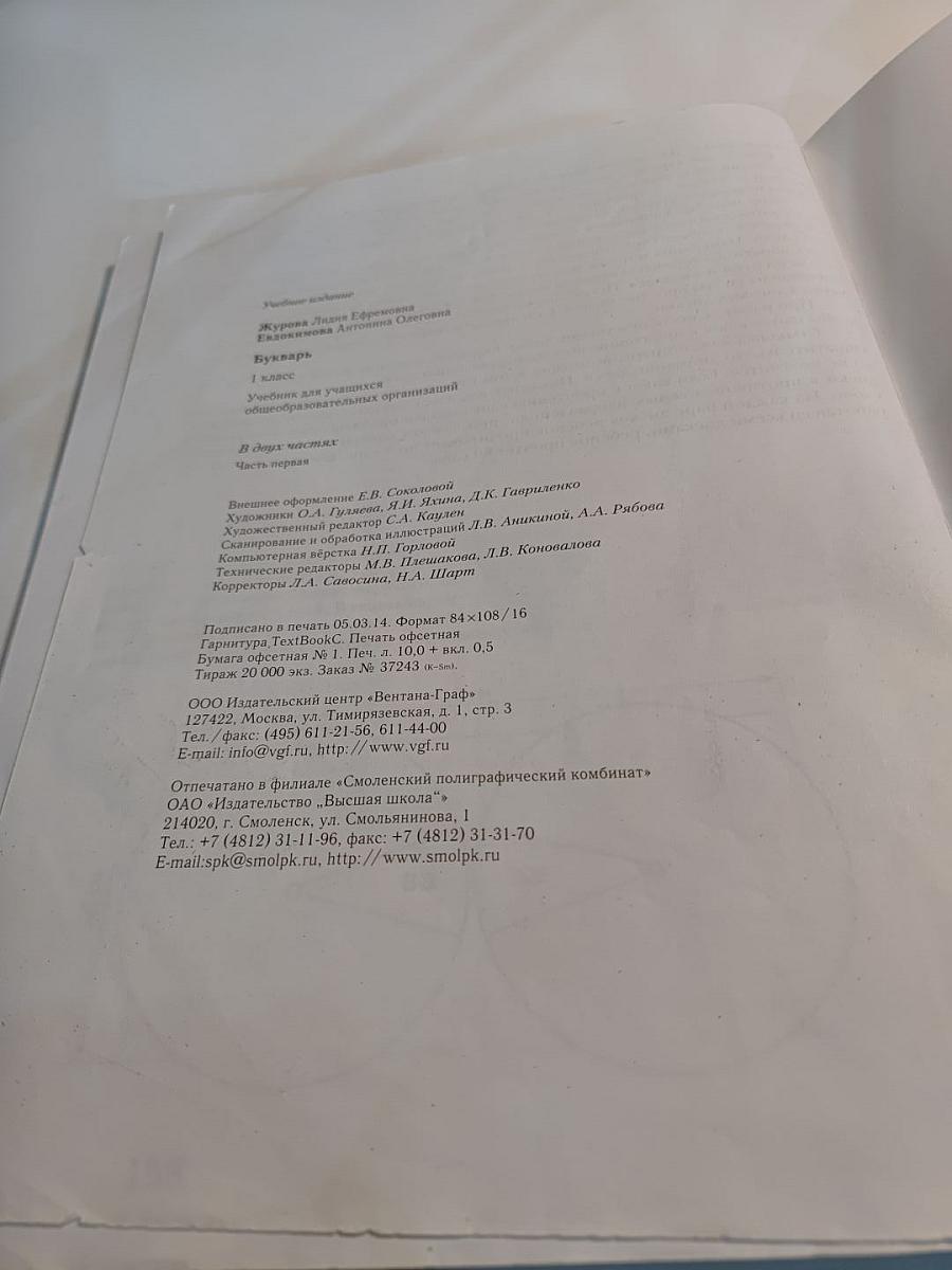 Букварь, 1 класс, Часть первая