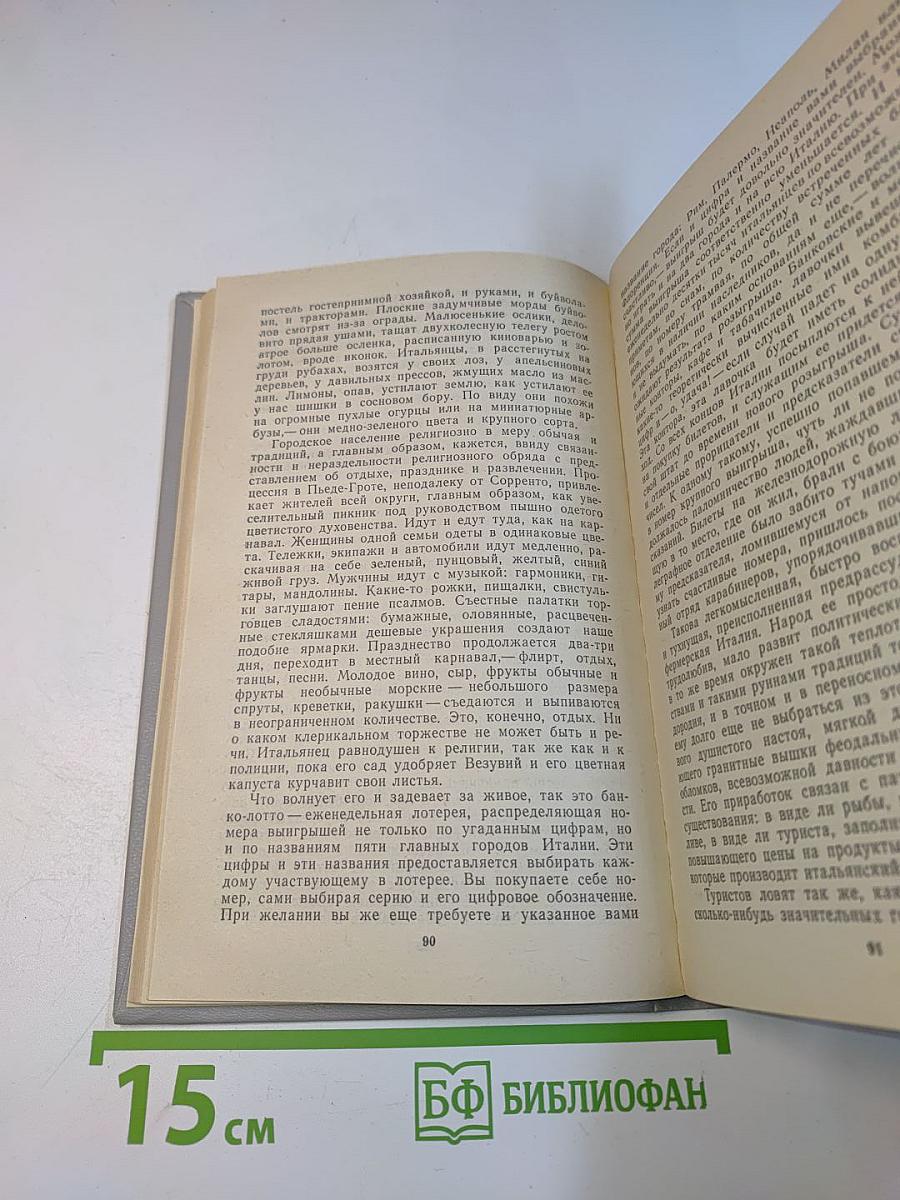 Советские писатели об Италии