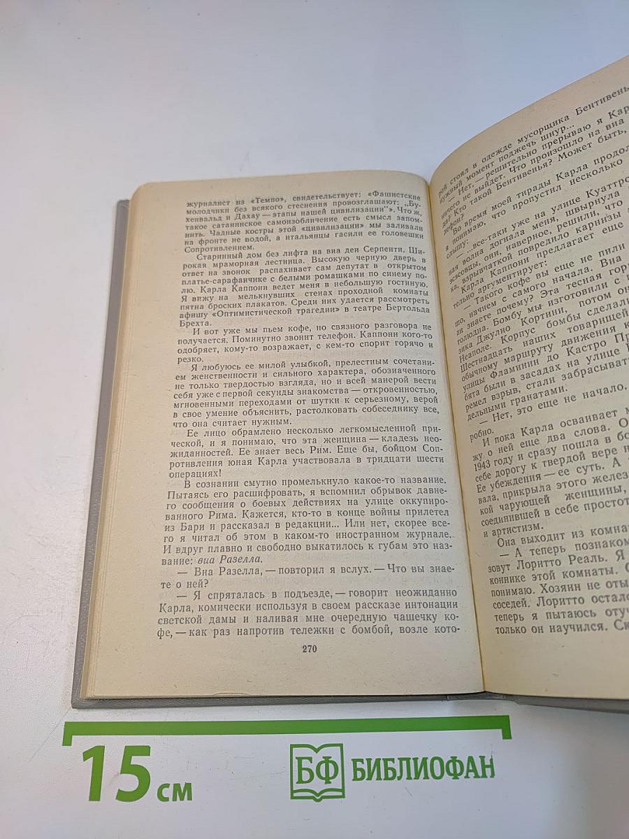 Советские писатели об Италии