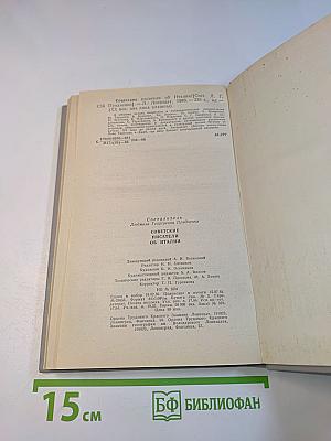 Советские писатели об Италии