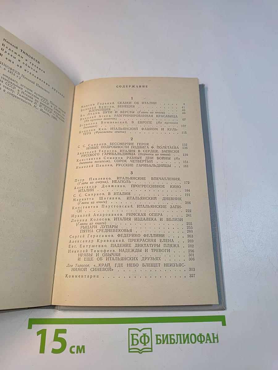 Советские писатели об Италии