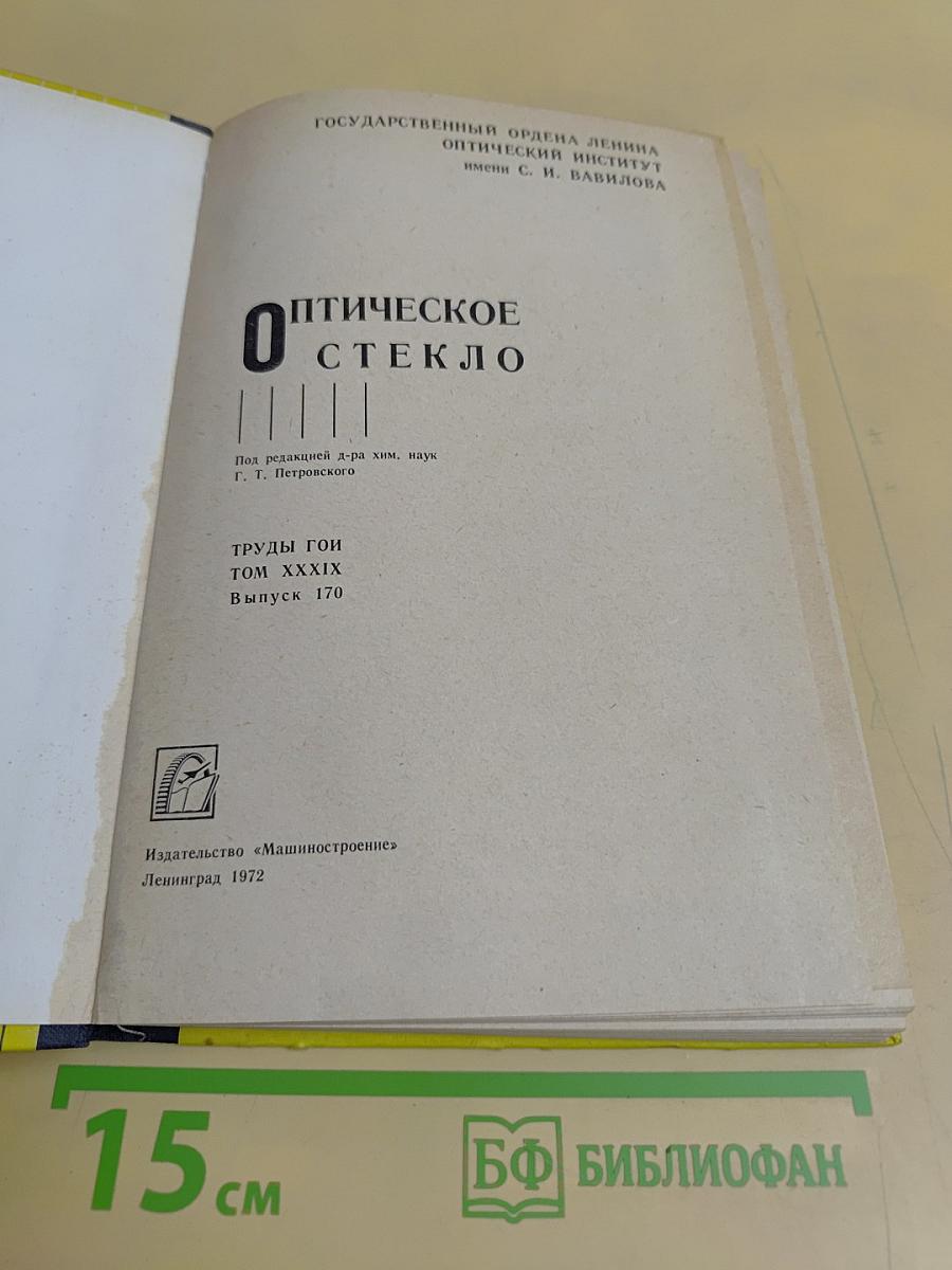 Оптическое стекло
