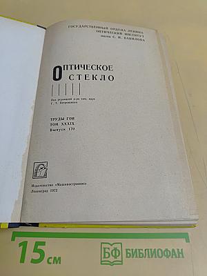 Оптическое стекло
