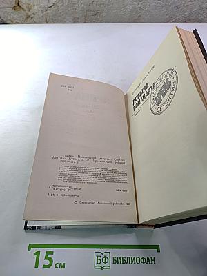 Арена. Политический детектив