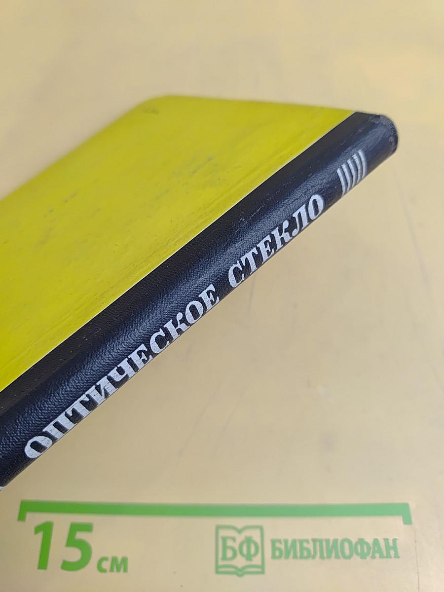 Оптическое стекло