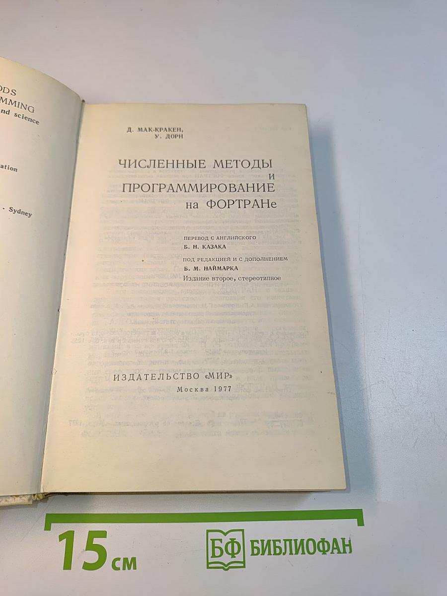 Численные методы и программирование на Фортране