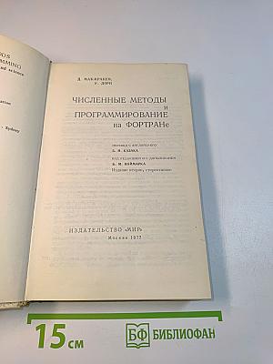 Численные методы и программирование на Фортране