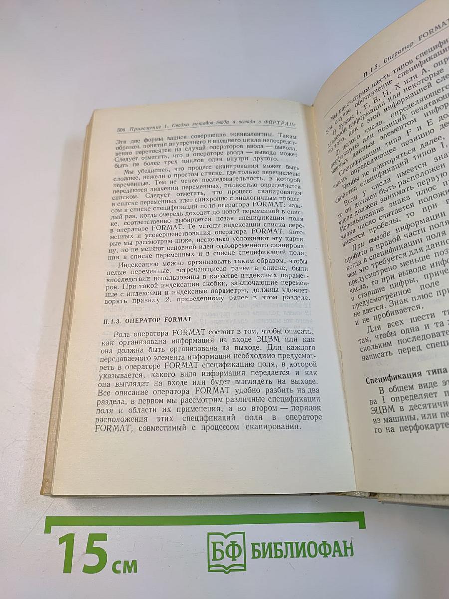 Численные методы и программирование на Фортране