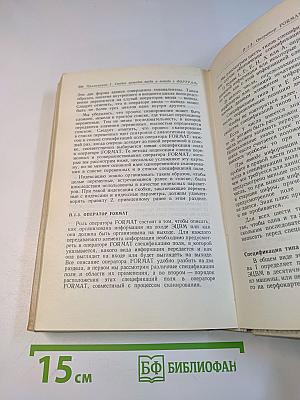 Численные методы и программирование на Фортране