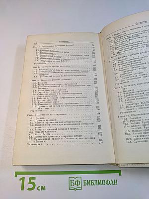 Численные методы и программирование на Фортране