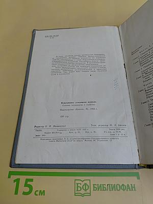 Непрерывное стеклянное волокно. Основы технологии и свойства