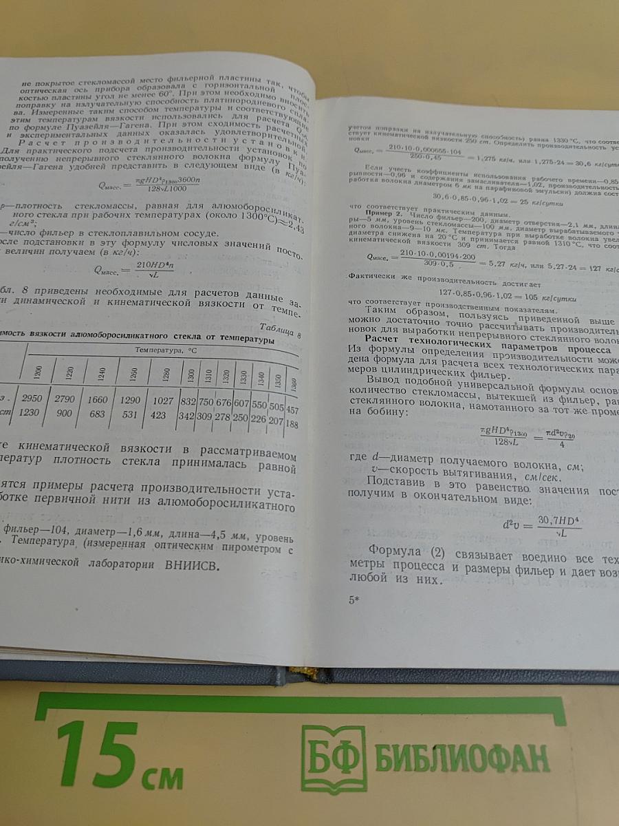 Непрерывное стеклянное волокно. Основы технологии и свойства