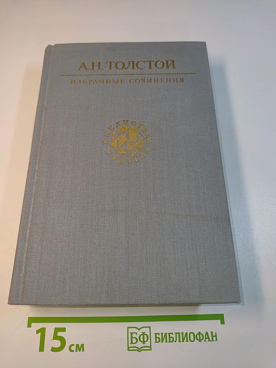 Избранные сочинения