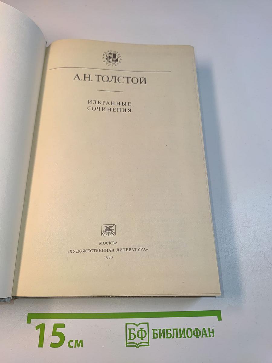 Избранные сочинения