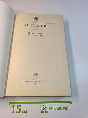 Избранные сочинения