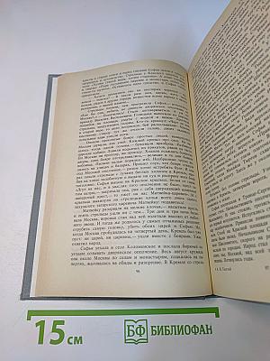 Избранные сочинения