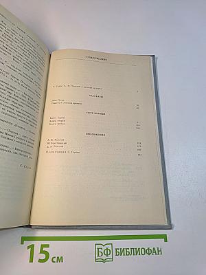 Избранные сочинения