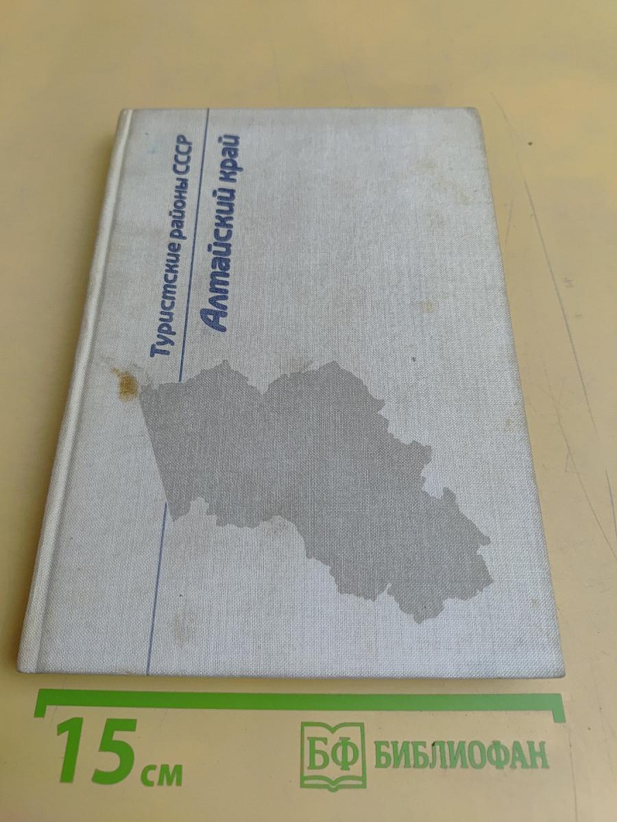 Алтайский край